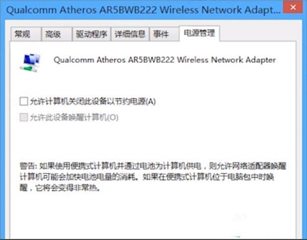 Win8系統(tǒng)提示無(wú)線適配器或訪問(wèn)點(diǎn)有問(wèn)題怎么解決？