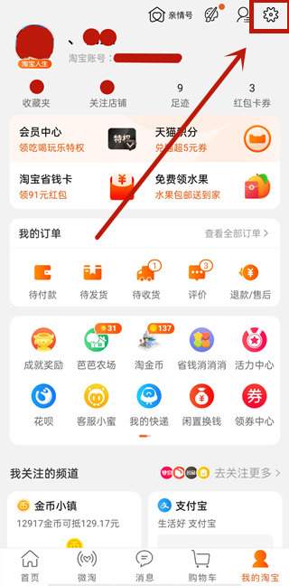淘寶免密支付在哪里可以開(kāi)