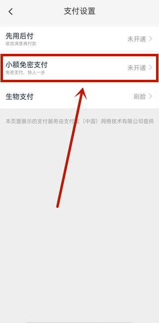 淘寶免密支付在哪里可以開(kāi)