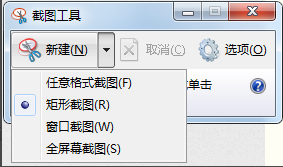 如何使用Windows自帶的截圖工具？