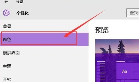 Win10系統窗口顏色怎么調？Win10系統窗口顏色調整教程