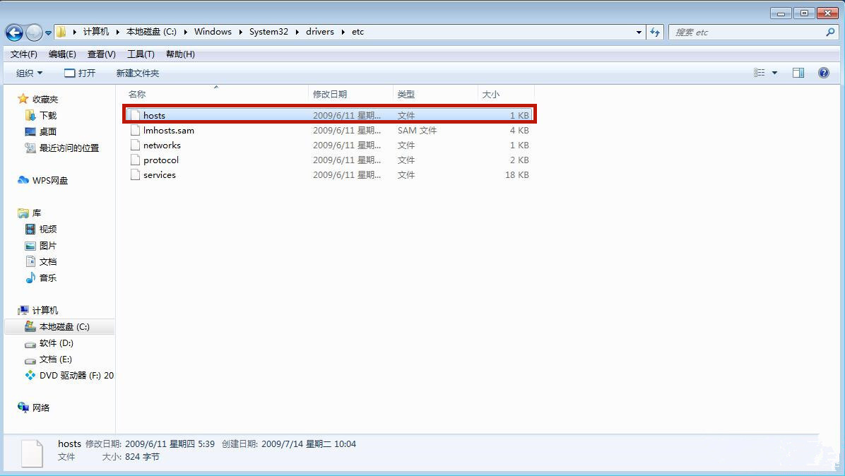Win7系統(tǒng)hosts文件修改后無(wú)法保存怎么處理？