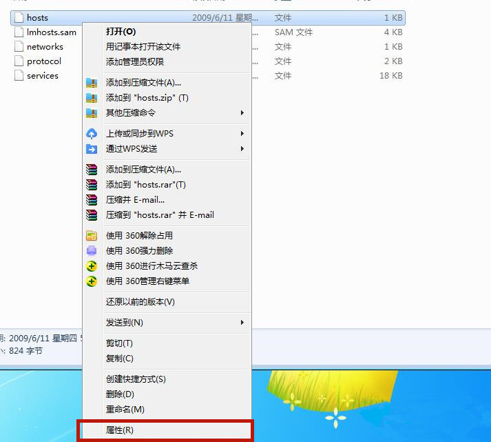 Win7系統(tǒng)hosts文件修改后無(wú)法保存怎么處理？