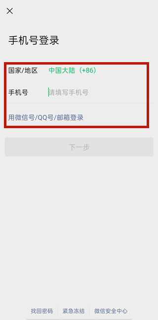 微信切換帳號(hào)怎么登錄
