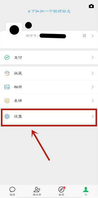 微信切換帳號(hào)怎么登錄
