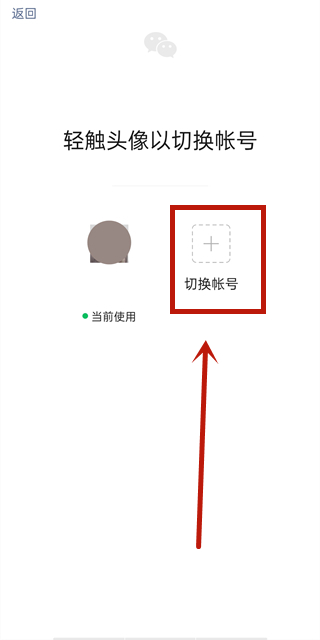 微信切換帳號(hào)怎么登錄