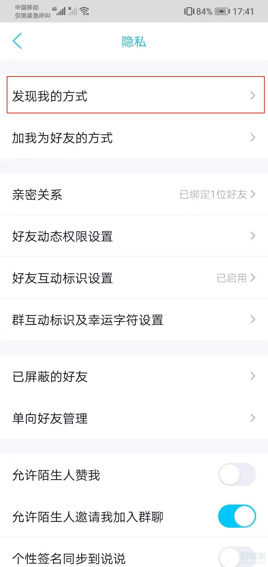 qq怎么不能通過qq號(hào)進(jìn)行查找