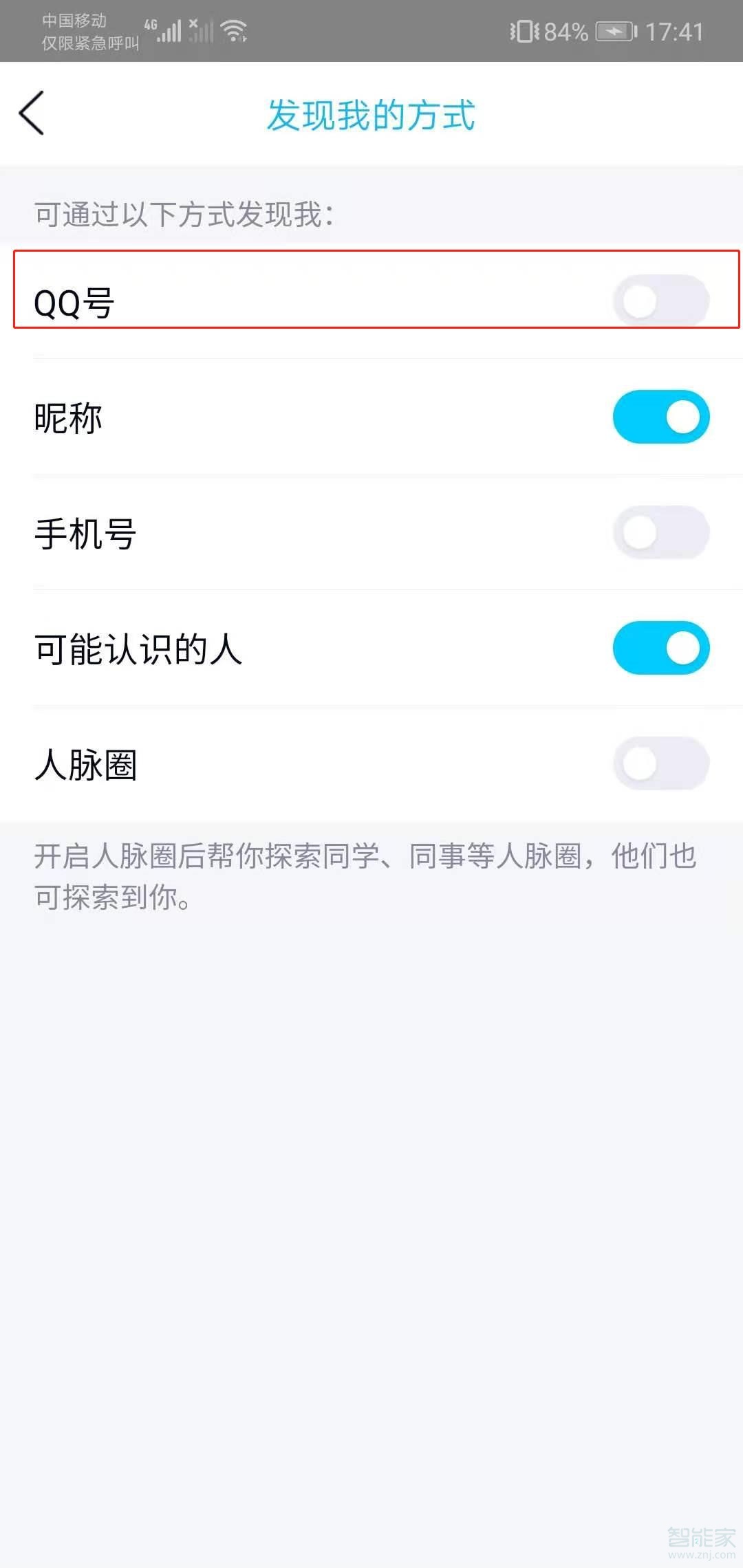 qq怎么不能通過qq號(hào)進(jìn)行查找