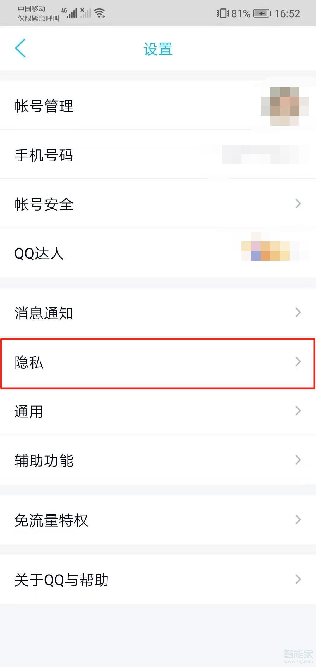 qq怎么不能通過qq號(hào)進(jìn)行查找