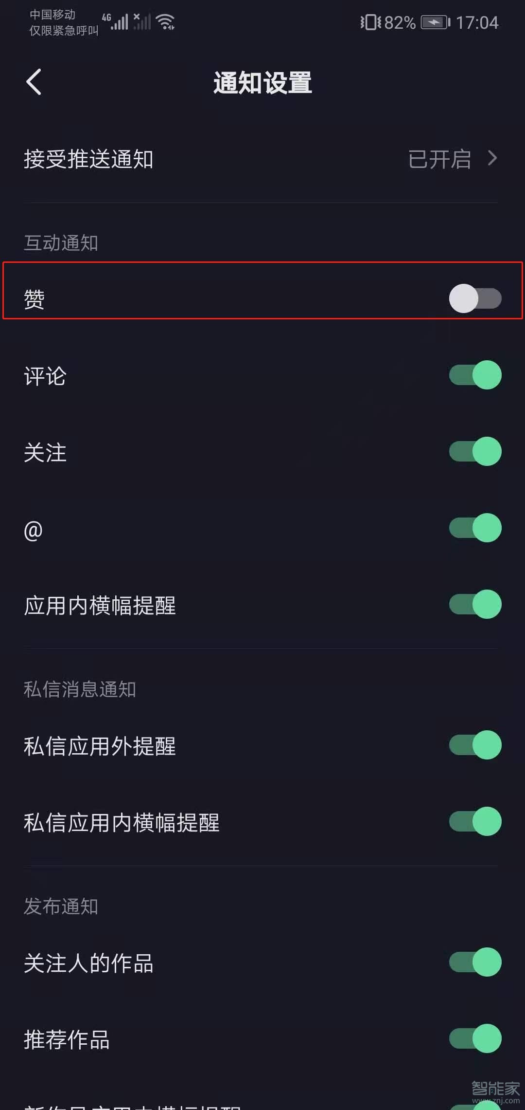 抖音直播點(diǎn)贊怎么關(guān)閉震動(dòng)