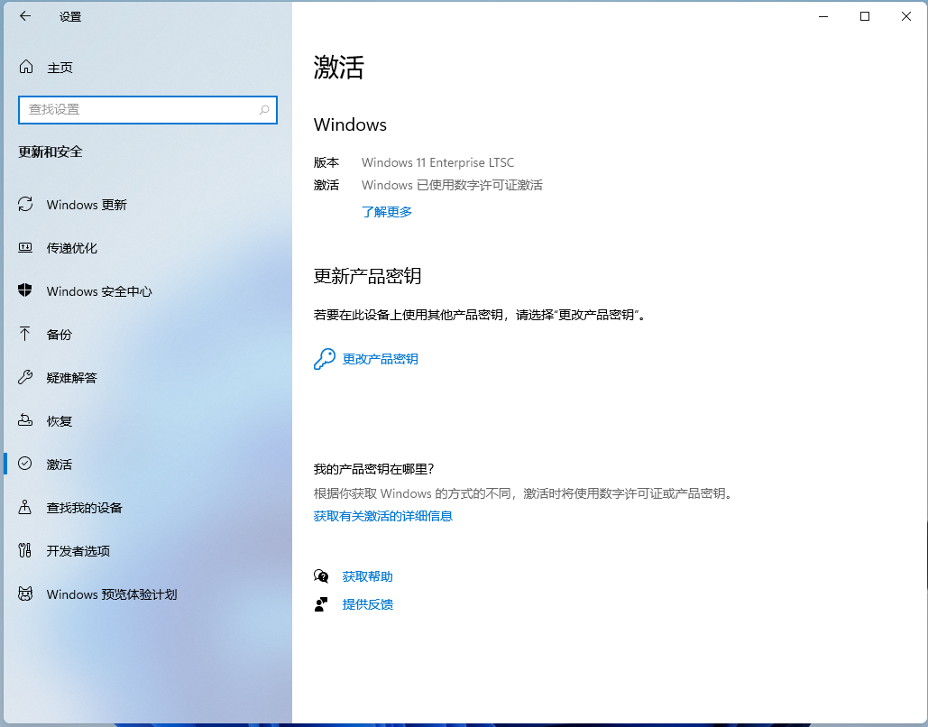 Win11專業(yè)版怎么轉(zhuǎn)到Win11 ltsc企業(yè)版？