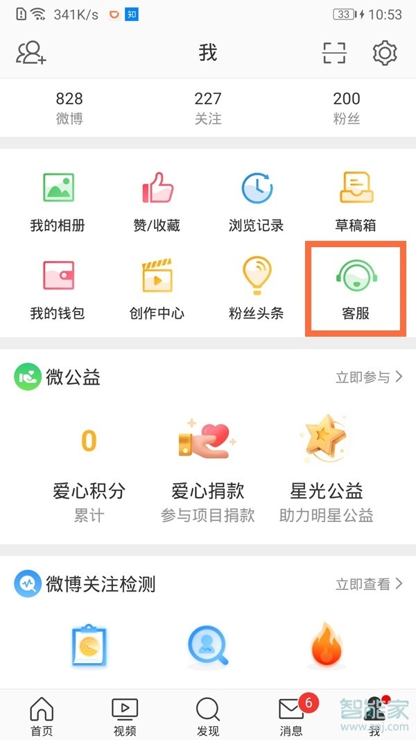 微博如何綁定淘寶賬號(hào)