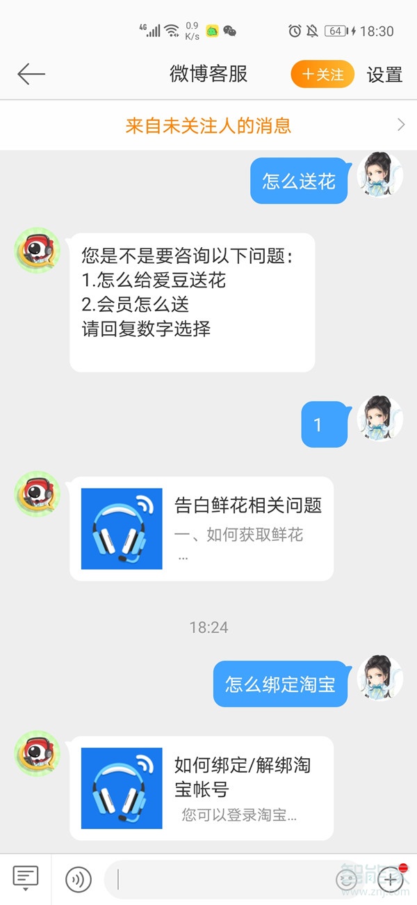 微博如何綁定淘寶賬號(hào)