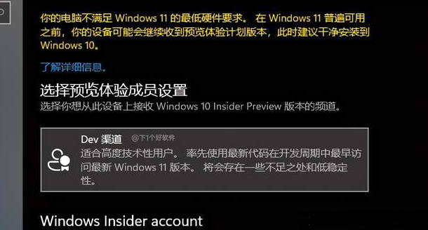 Win11預(yù)覽版怎么下載升級(jí)？Win11預(yù)覽版升級(jí)安裝教程