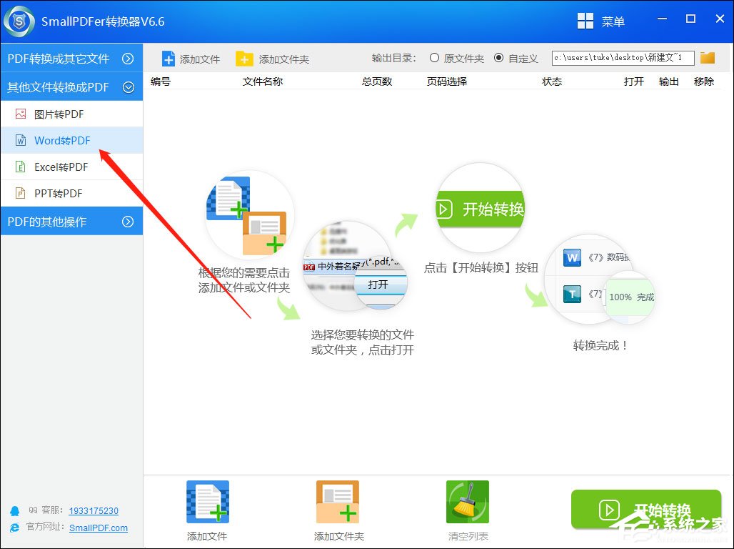 Word文檔怎么轉(zhuǎn)換成PDF？SmallPDF轉(zhuǎn)換器輕松幫助你！