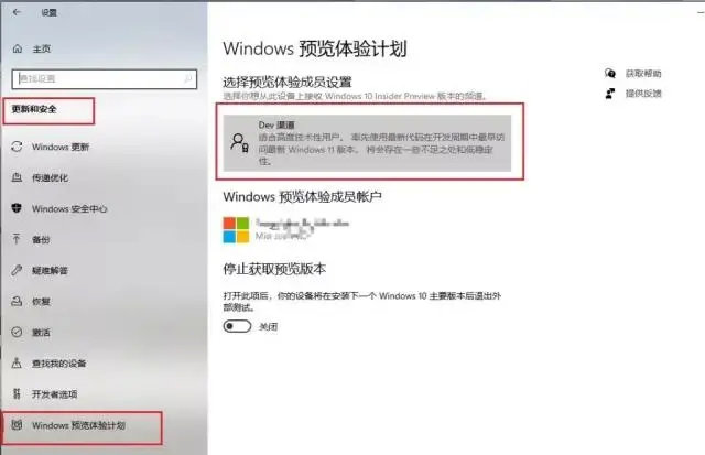 怎么加入Windows預覽體驗計劃Dev通道？