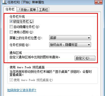 怎么還原任務(wù)欄?Win7任務(wù)欄還原默認(rèn)配置