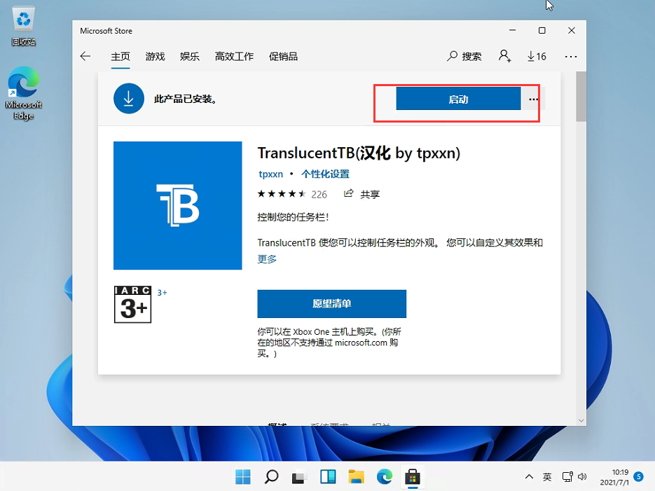 Win11任務欄怎么設置完全透明？Windows11任務欄透明設置教程
