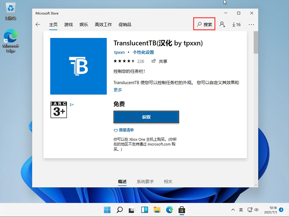 Win11任務欄怎么設置完全透明？Windows11任務欄透明設置教程