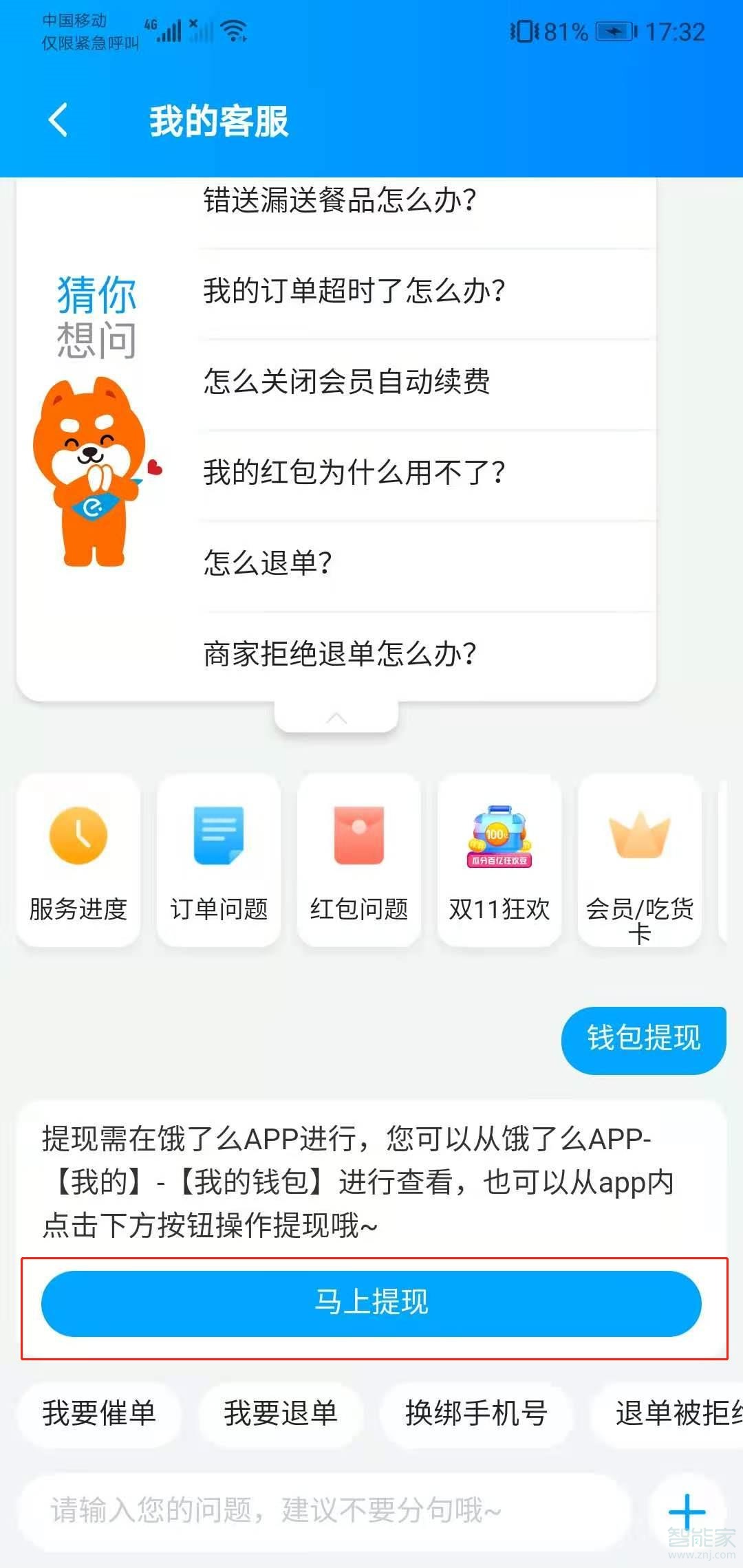 餓了么錢包怎么提現(xiàn)