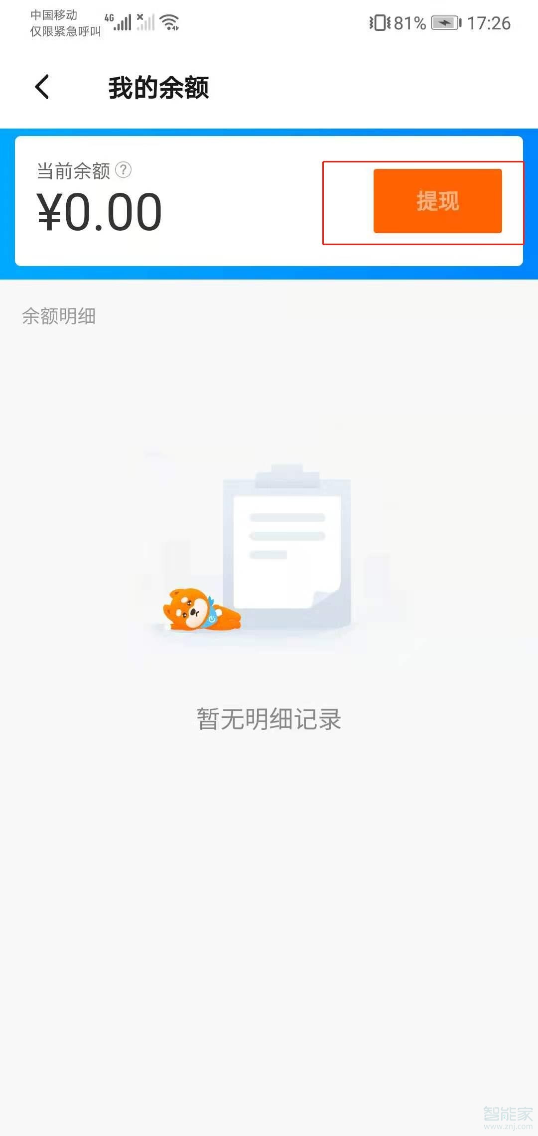 餓了么錢包怎么提現(xiàn)
