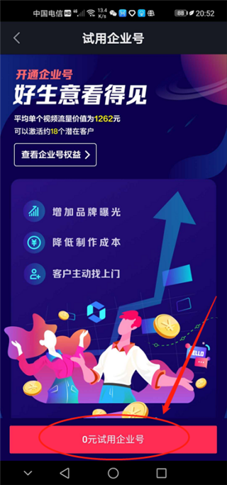 企業(yè)抖音號(hào)如何申請(qǐng)
