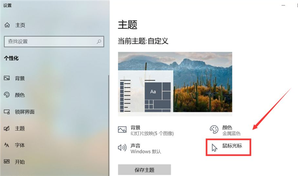 Win10怎么更換鼠標樣式？Win10鼠標指針怎么換圖案？