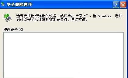 Win XP系統安全刪除硬件圖標丟失了怎么恢復?