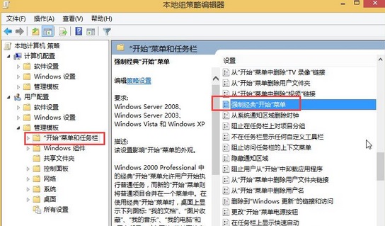 Win8系統開始菜單怎么設置成經典樣式？