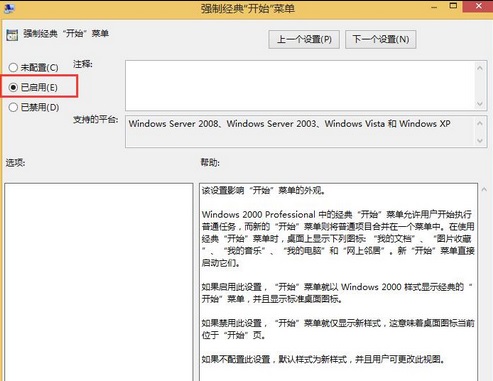 Win8系統開始菜單怎么設置成經典樣式？