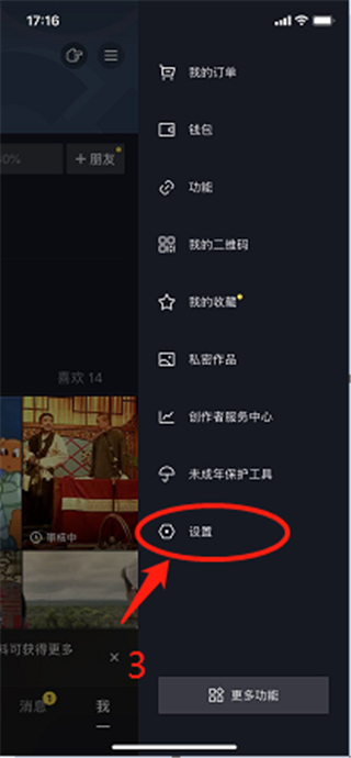 2020抖音口令怎么關(guān)閉