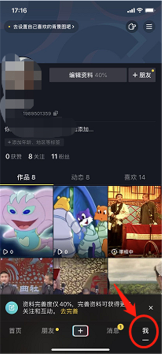 2020抖音口令怎么關(guān)閉
