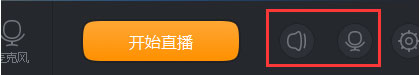 快手直播伴侶沒有聲音怎么辦？快手直播伴侶麥克風(fēng)設(shè)置
