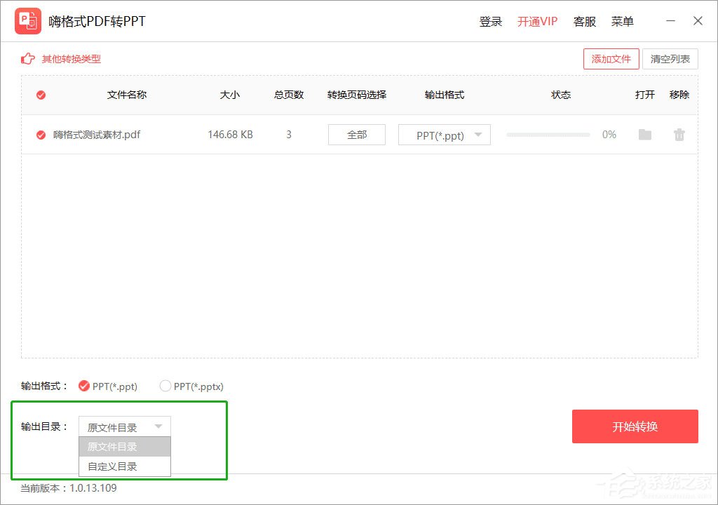嗨格式PDF轉PPT怎么用？嗨格式PDF轉PPT使用教程介紹