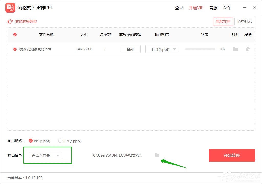 嗨格式PDF轉PPT怎么用？嗨格式PDF轉PPT使用教程介紹
