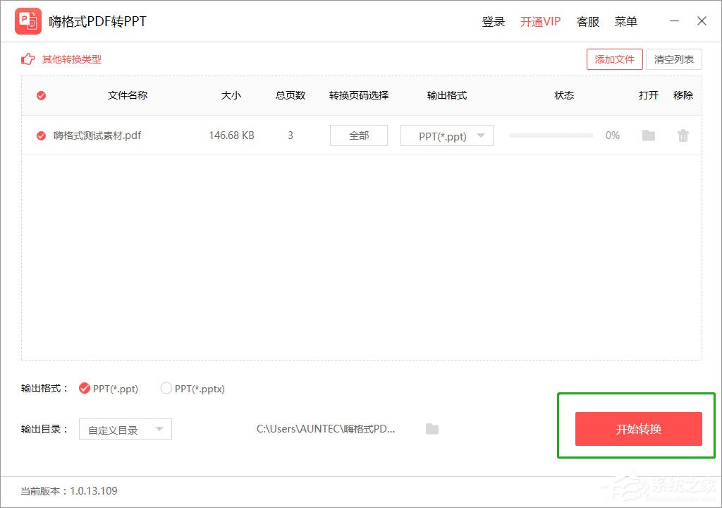 嗨格式PDF轉PPT怎么用？嗨格式PDF轉PPT使用教程介紹
