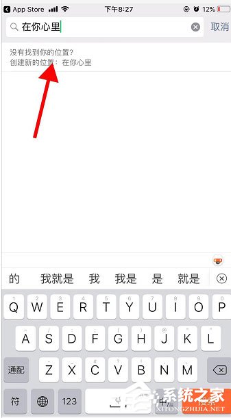 微信在你心里定位怎么改？微信在你心里定位設置方法