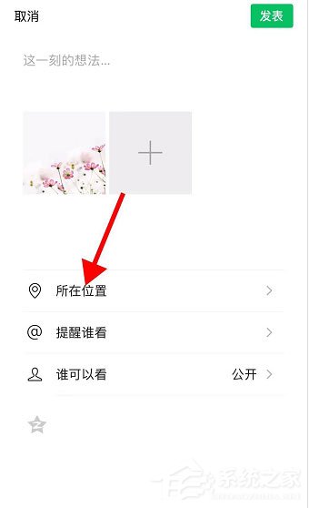 微信在你心里定位怎么改？微信在你心里定位設置方法