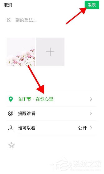 微信在你心里定位怎么改？微信在你心里定位設置方法