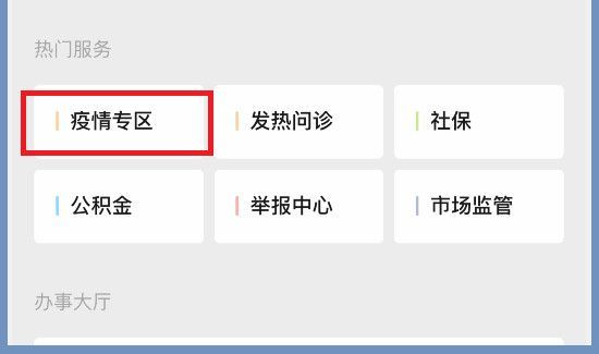 微信疫情怎么舉報(bào)