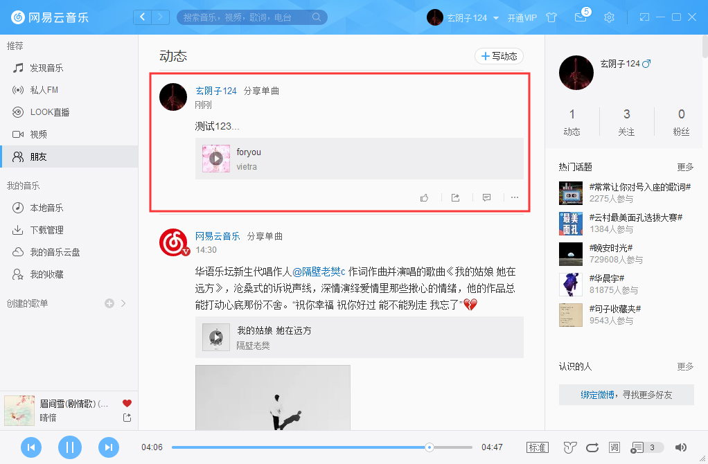 網易云音樂怎么發布動態？網易云音樂動態發布技巧分享