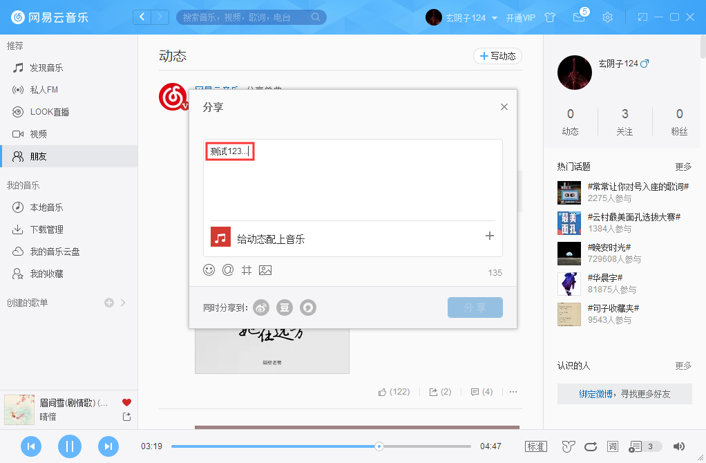 網易云音樂怎么發布動態？網易云音樂動態發布技巧分享