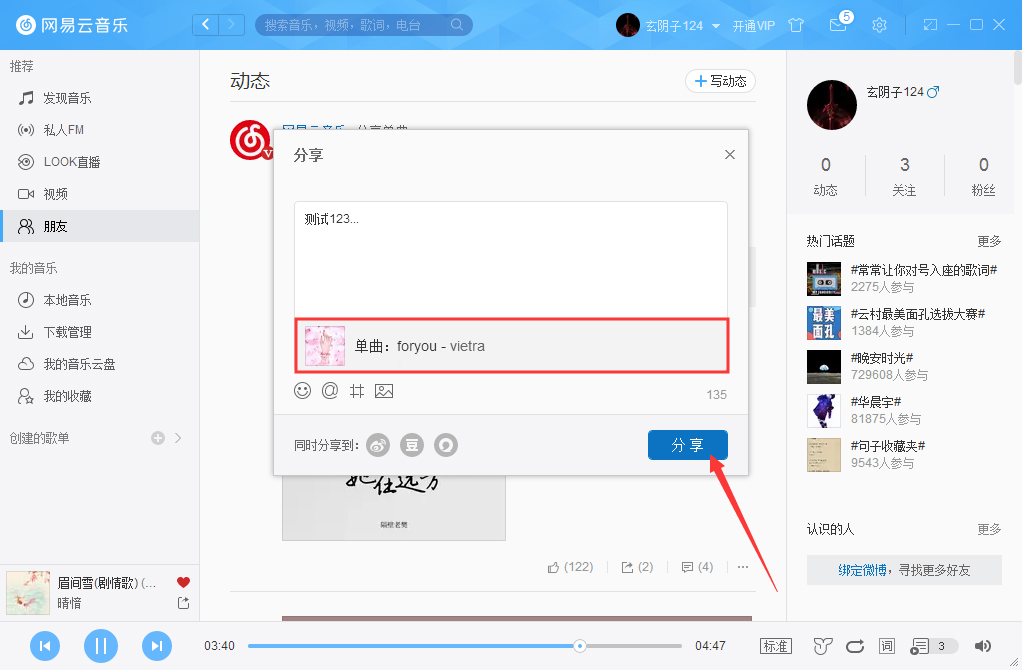 網易云音樂怎么發布動態？網易云音樂動態發布技巧分享