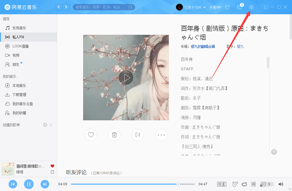 網易云音樂怎么取消開機啟動？網易云音樂開機啟動取消步驟