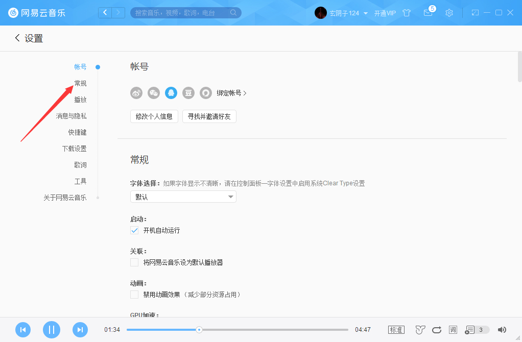 網易云音樂怎么取消開機啟動？網易云音樂開機啟動取消步驟