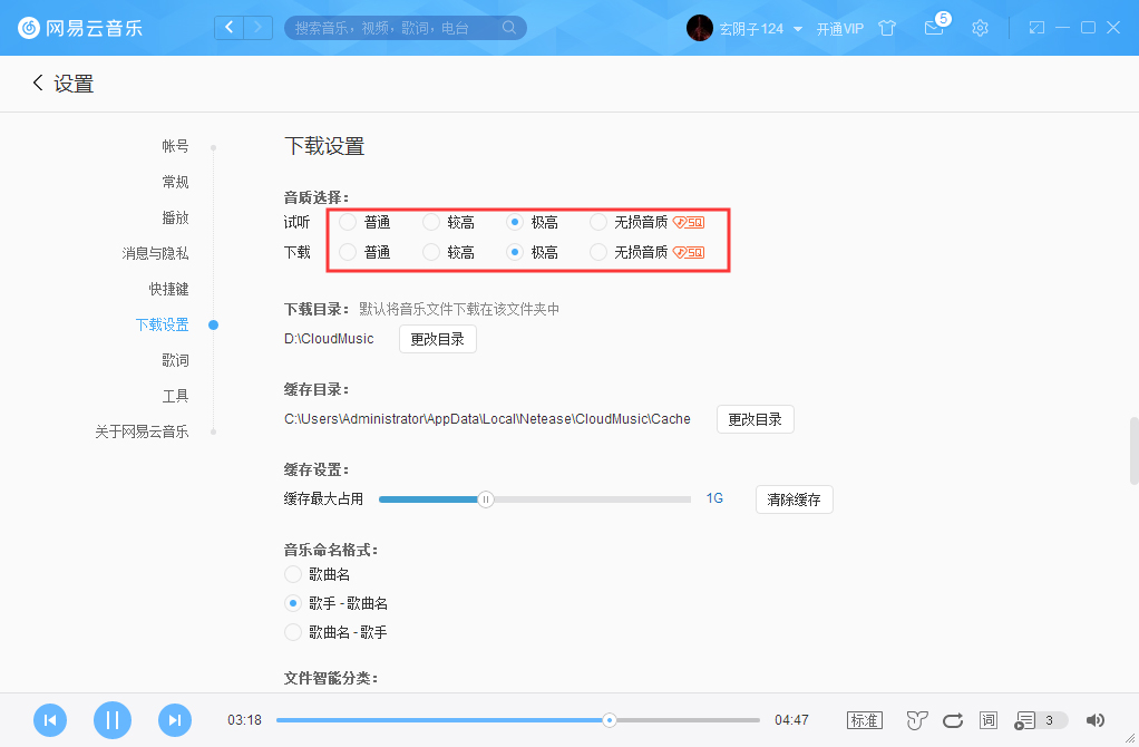 網易云音樂音質怎么調？網易云音樂音質調整方法簡述