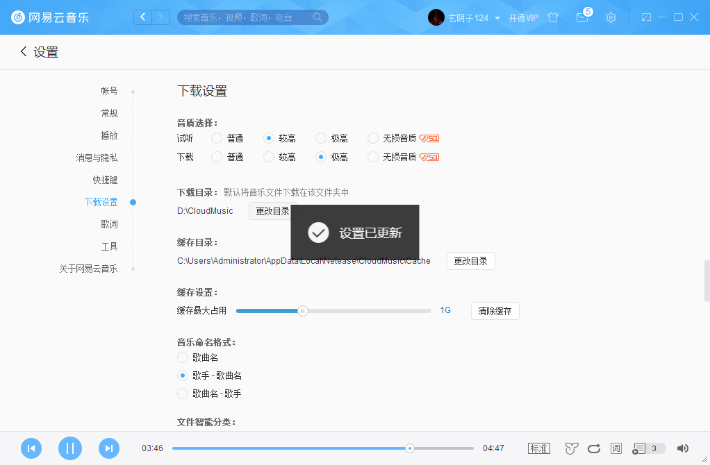 網易云音樂音質怎么調？網易云音樂音質調整方法簡述