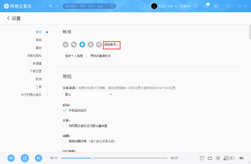 網易云音樂如何綁定微信賬號？微信賬號綁定方法簡述