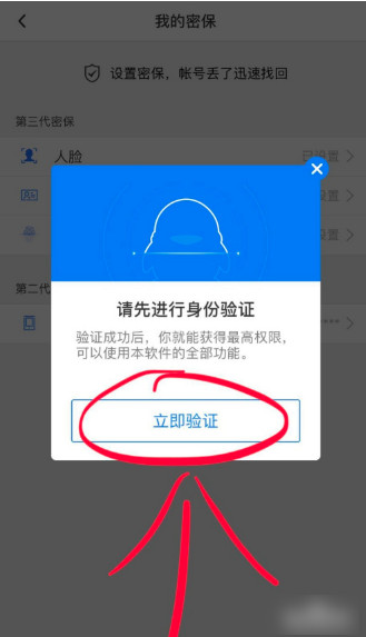 qq安全中心人臉識別不了驗(yàn)證不了怎么辦