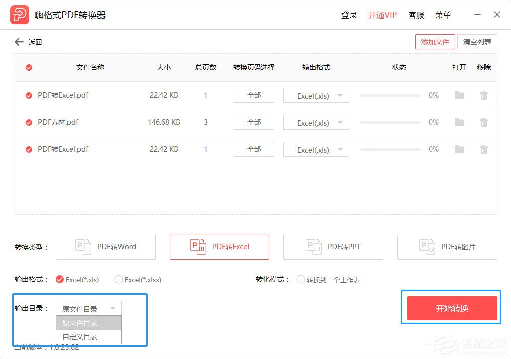 怎么把PDF文件轉(zhuǎn)換成Excel？嗨格式PDF轉(zhuǎn)換器輕松幫你實(shí)現(xiàn)！
